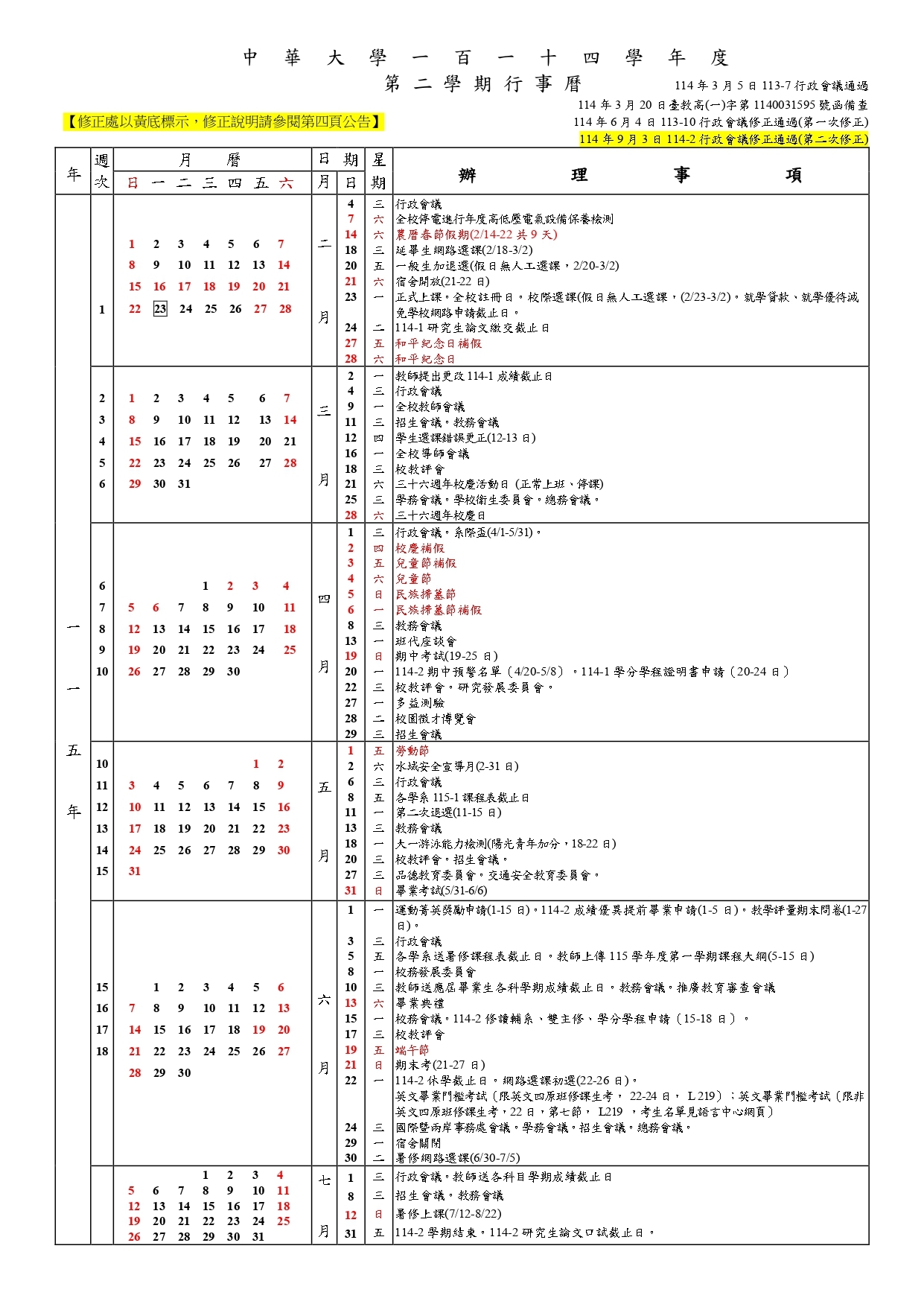 中華大學114學年度行事曆