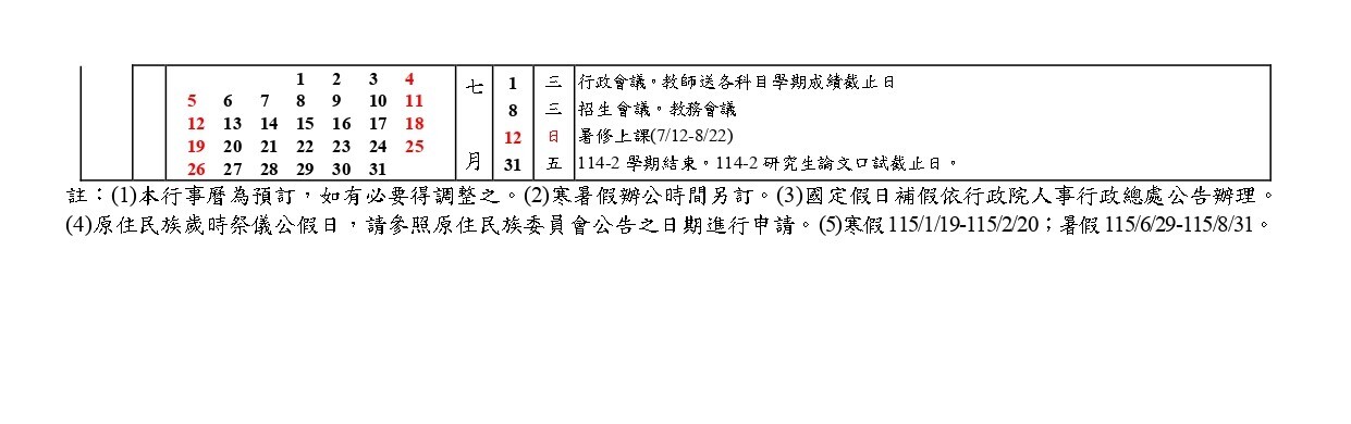 114學年度行事曆
