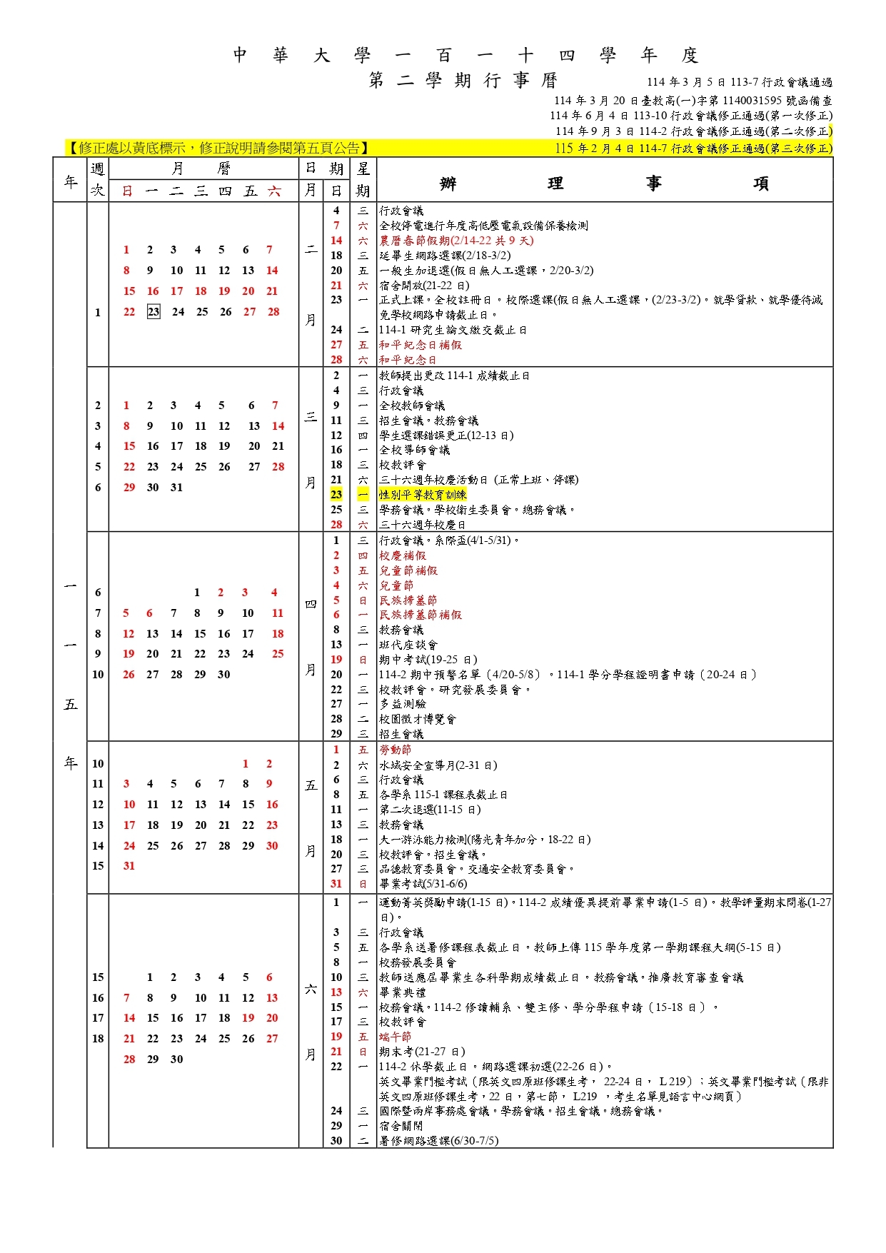 中華大學114學年度行事曆